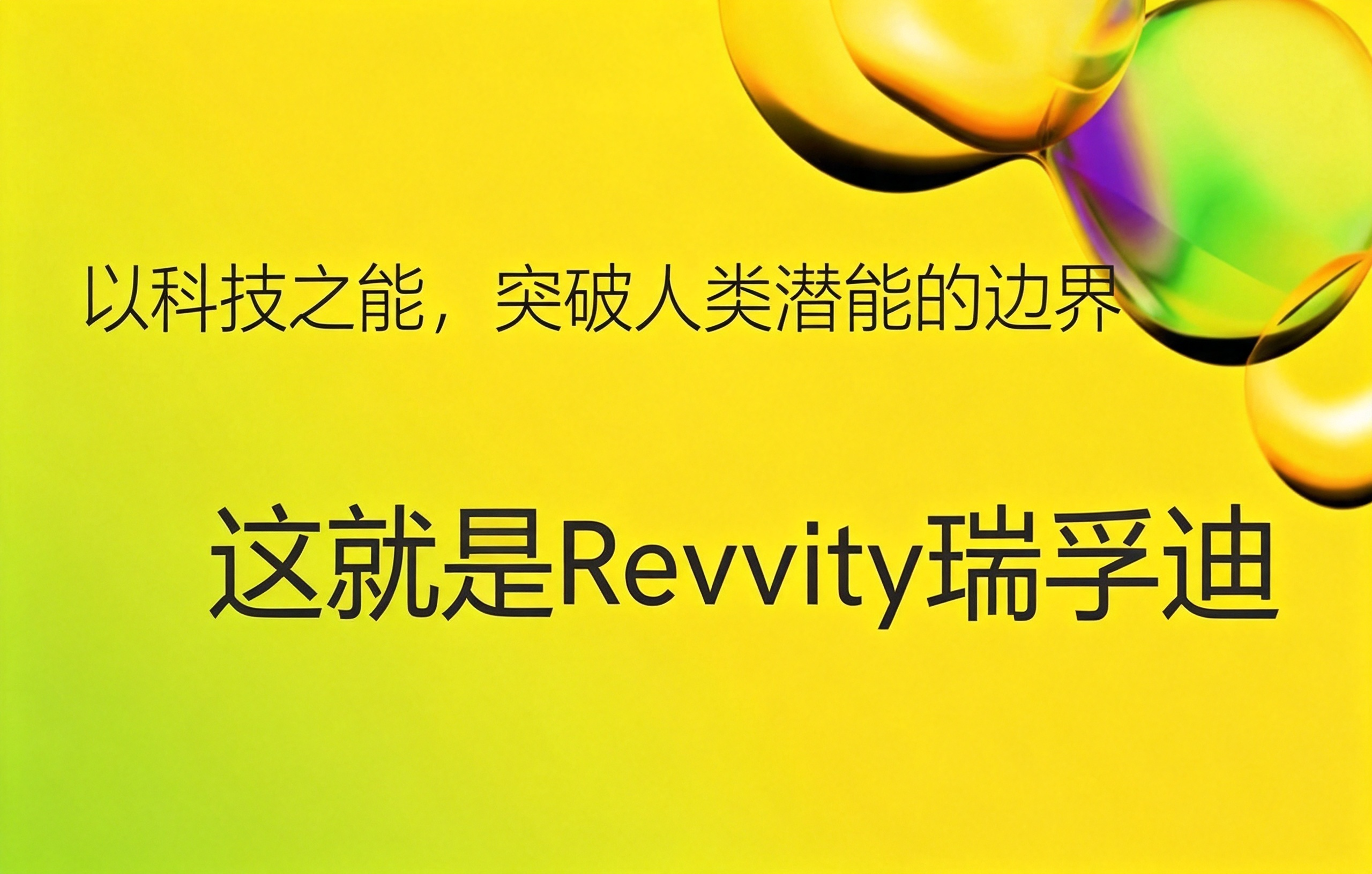 这就是瑞孚迪